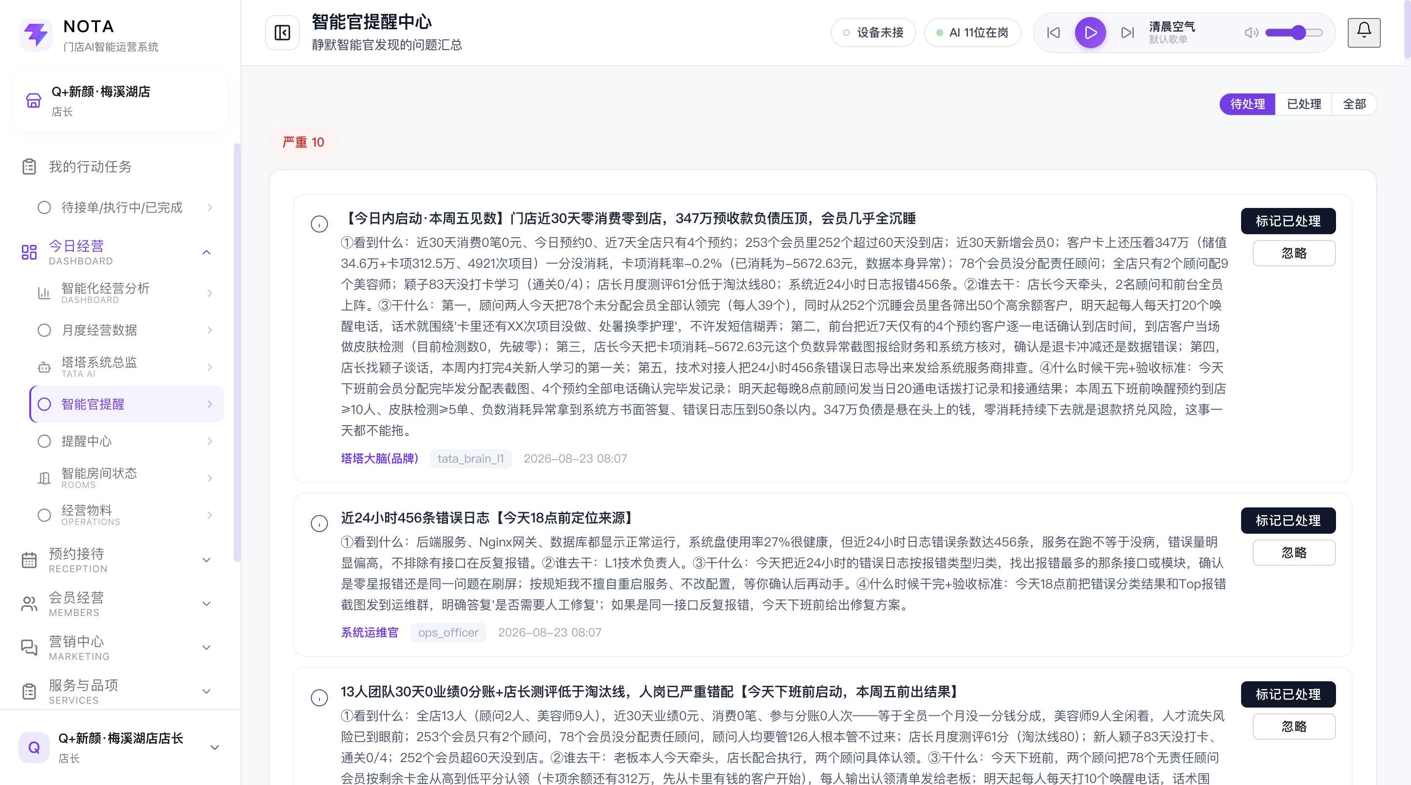 智能官提醒 · 四段式行动指令